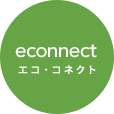 econnect[エコ・コネクト]