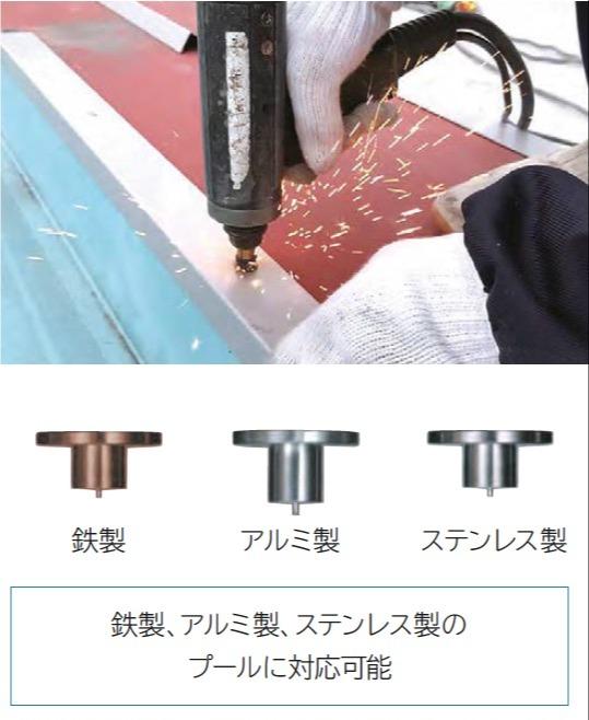 下地に合わせて、鉄製・アルミ製・ステンレス製のスタッドピンも用意しています。