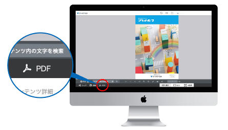PDFダウンロードのイメージ図