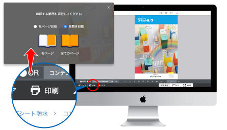 印刷のイメージ図