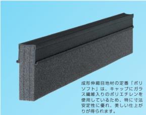 ポリソフト(寸法安定性強化)