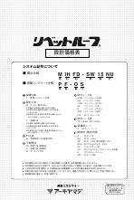 リベットルーフ設計価格表表紙